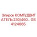GS4124665 КОМП/ДВИГАТЕЛЬ 230/460 | Epiroc