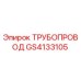 GS4133105 ТРУБОПРОВОД от Epiroc