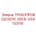 GS4133119 ТРУБОПРОВОД 50ЛС 200 В. от Epiroc