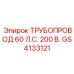GS4133121 ТРУБОПРОВОД 60 Л.С. 200 В. от Epiroc