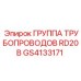 GS4133171 ГРУППА ТРУБОПРОВОДОВ RD20B Epiroc