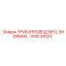 GS4134020 ТРУБОПРОВОД SPCL SHERMAN Epiroc