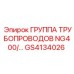 GS4134026 ГРУППА ТРУБОПРОВОДОВ NG400 Epiroc