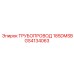 GS4134063 ТРУБОПРОВОД 185DMSB Epiroc
