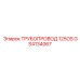 GS4134067 ТРУБОПРОВОД 125OS Epiroc