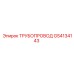 GS4134143 ТРУБОПРОВОД Epiroc