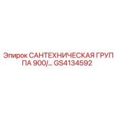 Гидравлическая группа GS4134592 Epiroc в упаковке