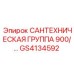 Гидравлическая группа GS4134592 Epiroc в упаковке