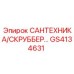 Фильтрующий блок GS4134631 Epiroc в разрезе