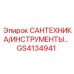 Фото компонента GS4134941 для бурового оборудования Epiroc