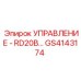 GS4143174 УПРАВЛЕНИЕ - модуль RD20B Epiroc