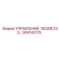 GS4143175 УПРАВЛЕНИЕ - блок RD20B 230V Epiroc