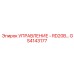 GS4143177 УПРАВЛЕНИЕ - интерфейс RD20B Epiroc