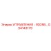 GS4143179 УПРАВЛЕНИЕ - RD25B Epiroc