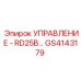 GS4143179 УПРАВЛЕНИЕ - RD25B Epiroc