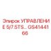 GS4144166 УПРАВЛЕНИЕ 5/7.5TS... Epiroc