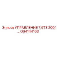 GS4144168 УПРАВЛЕНИЕ 7.5TS 200/... Epiroc
