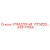 GS4144169 УПРАВЛЕНИЕ 10TS 200/... Epiroc