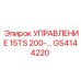 GS4144220 УПРАВЛЕНИЕ 15TS 200-... Epiroc