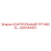 GS4144301 КОНТРОЛЬНЫЙ ГРП 460В Epiroc