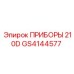 GS4144577 ПРИБОРЫ 210D Epiroc