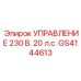 GS4144613 УПРАВЛЕНИЕ 230 В. 20 л.с. (Epiroc)