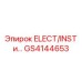 GS4144653 ELECT/INST и Epiroc