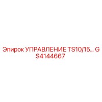 GS4144667 УПРАВЛЕНИЕ TS10/15… Epiroc