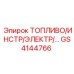 Фото детали GS4144766 - комплект топливо/инструмент/электроника для буровых машин Epiroc