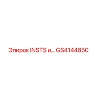 GS4144850 INSTS и... Epiroc