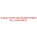 GS4154423 ОКОНЧАТЕЛЬНАЯ ОТДЕЛКА Epiroc