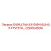 GS4154594 ФИНАЛЬНАЯ ФИНИШНАЯ ГРУППА Epiroc