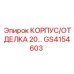 Изображение корпуса/отделки Epiroc GS4154603 для 20 л.с.