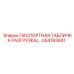 GS4193841 - Passport Nameplate for Unloading - Epiroc