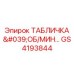 GS4193844 - RPM Indicator Nameplate - Epiroc