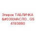 GS4193880 ТАБЛИЧКА 'МАСЛО…' Epiroc
