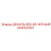 GS4202001 ДЕКАЛЬ 903-85 ЧЕРНЫЙ Epiroc