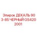 GS4202001 ДЕКАЛЬ 903-85 ЧЕРНЫЙ Epiroc