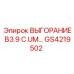 GS4219502 ВЫГОРАНИЕ B3.9 C.UM… Epiroc
