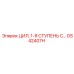 GS42407H ЦИЛ, 1-Я СТУПЕНЬ С… Epiroc