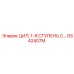 GS42407M ЦИЛ, 1-Я СТУПЕНЬ С… Epiroc