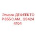 GS4244104 ДЕФЛЕКТОР 855 C.AM Epiroc