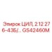 GS42460M ЦИЛ, 2.12 276-43Б/… Epiroc