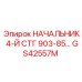 Блок управления GS42557M для систем Epiroc
