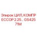 GS42571M ЦИЛ, КОМПРЕССОР 2.25 Epiroc