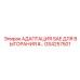 GS4257501 АДАПТАЦИЯ SAE ДЛЯ ВЫГОРАНИЯ #… Epiroc