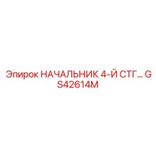 Контроллер 4-й ступени буровой установки Epiroc