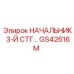 Оригинальный компонент GS42616M для гидравлических систем буровых установок