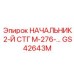 Оригинальная запчасть GS42643M для буровых установок Epiroc