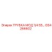 Фото трубки из нержавеющей стали GS4266602 для техники Epiroc